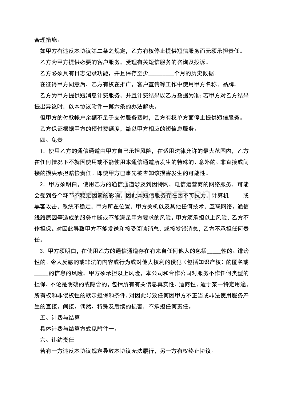 短信服务协议正规版.docx_第2页