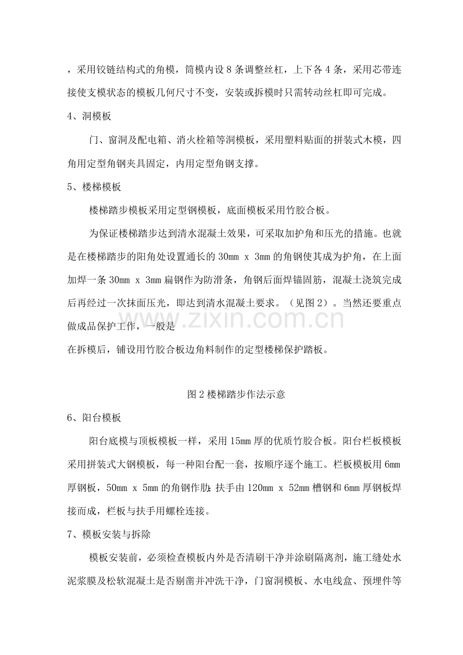 清水混凝土施工技术.docx_第2页