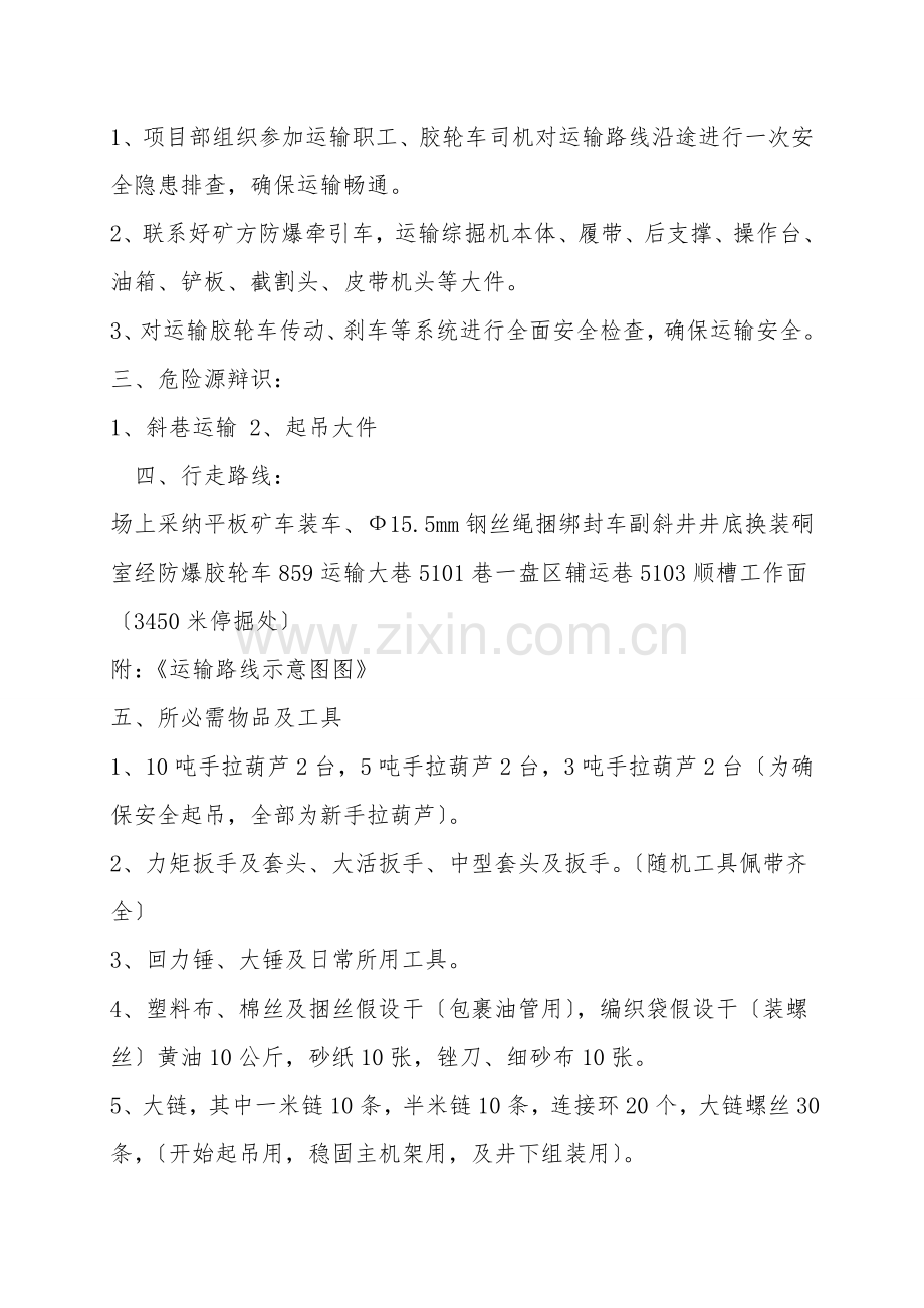 工作面掘进施工前准备安全技术措施.doc_第2页