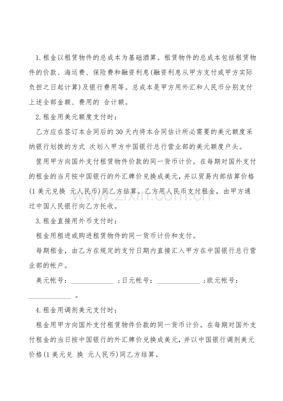 新版私人车辆租赁合同范本.doc_第2页