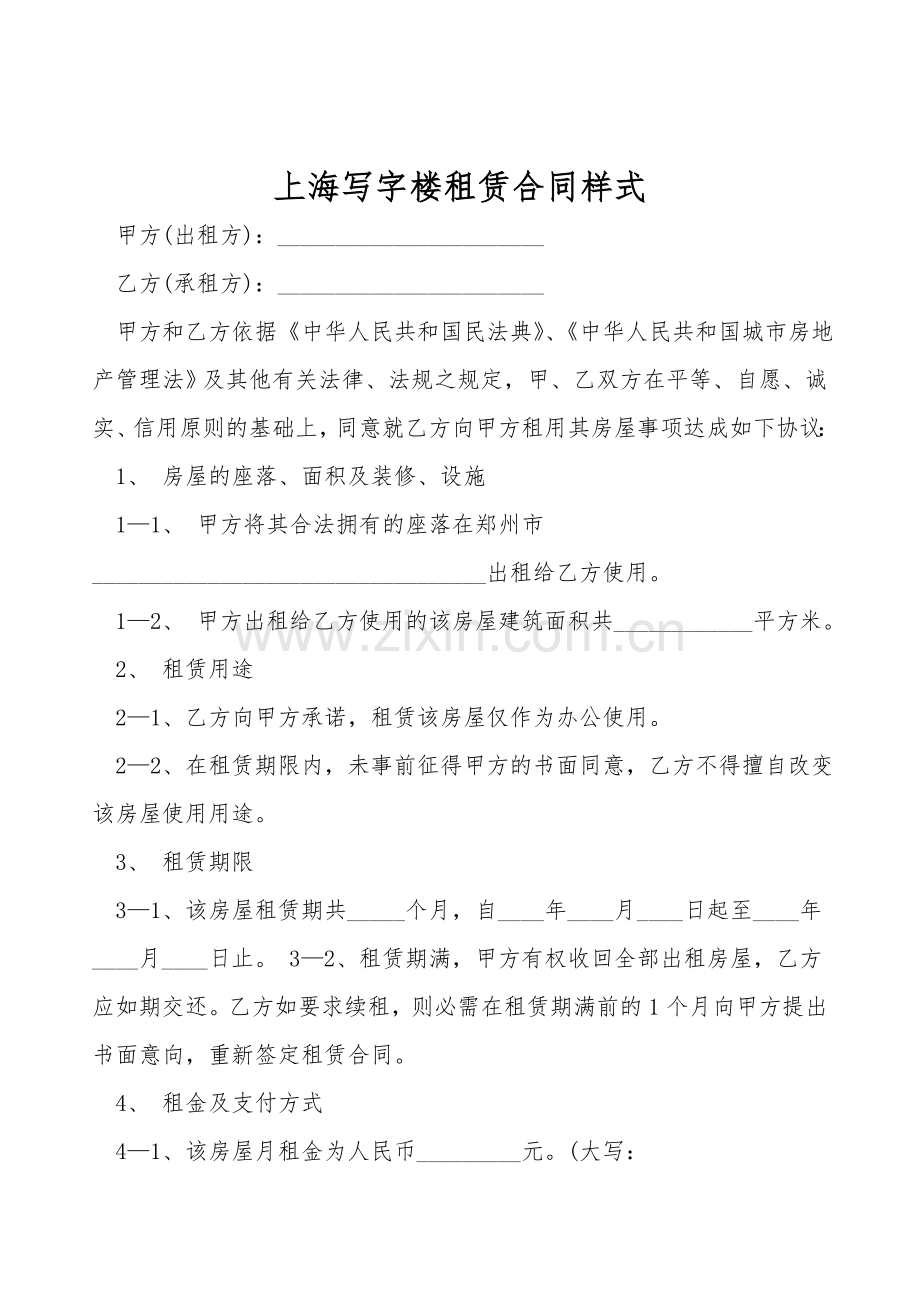 上海写字楼租赁合同样式.doc_第1页