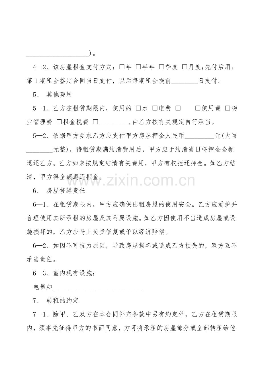 上海写字楼租赁合同样式.doc_第2页