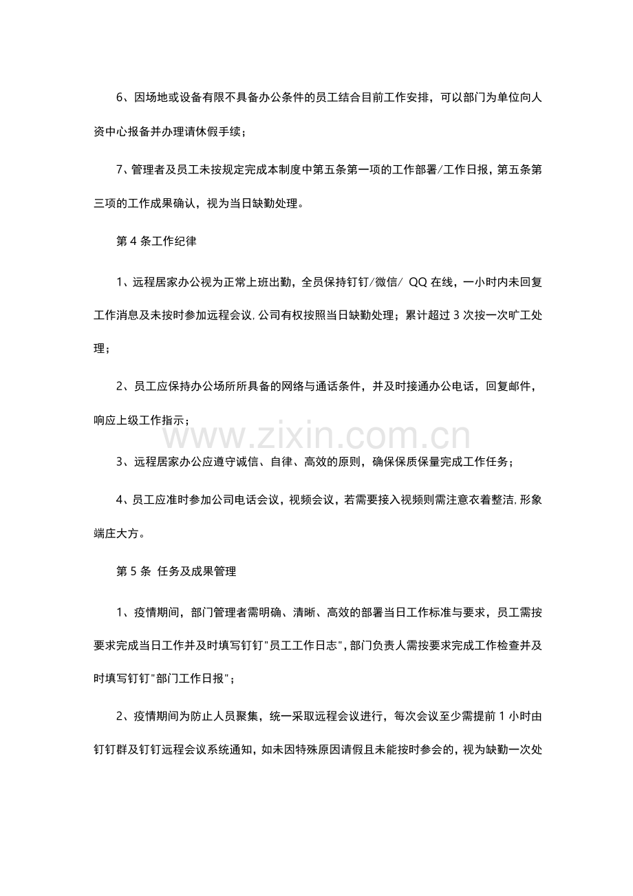疫情期间居家办公考勤及薪资管理办法.docx_第2页