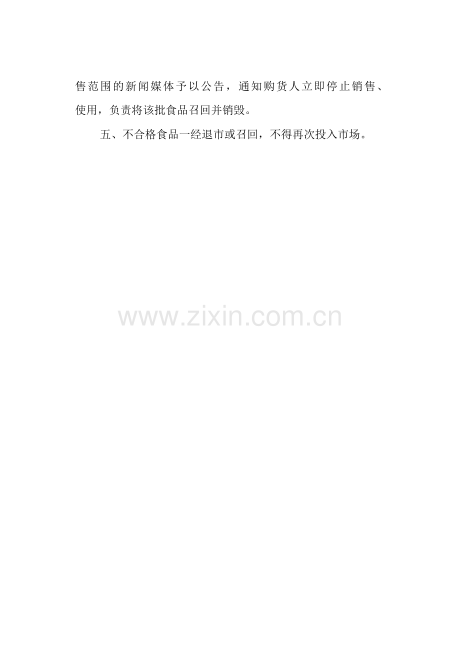不合格食品召回及处理制度.docx_第2页