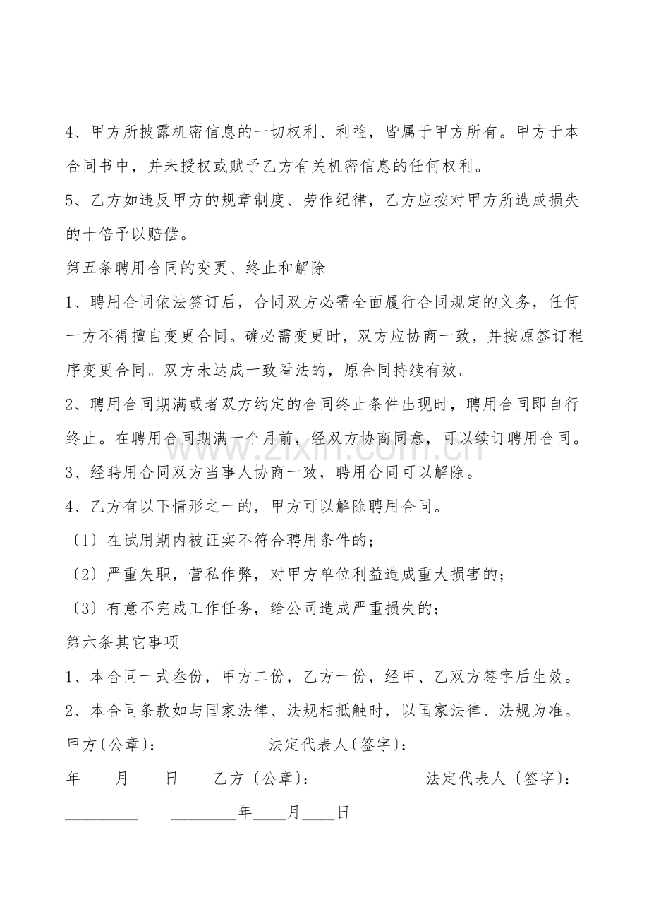 热门劳务聘用合同样式.doc_第2页