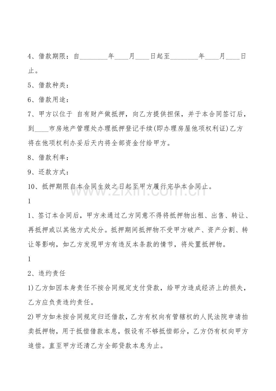 二手房借款通用版合同.doc_第2页