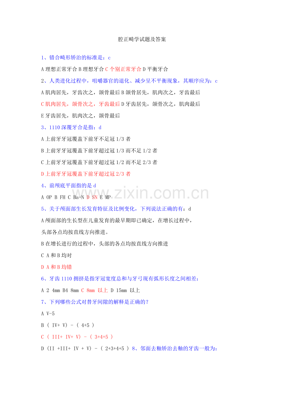 口腔正畸学试题及答案.docx_第1页