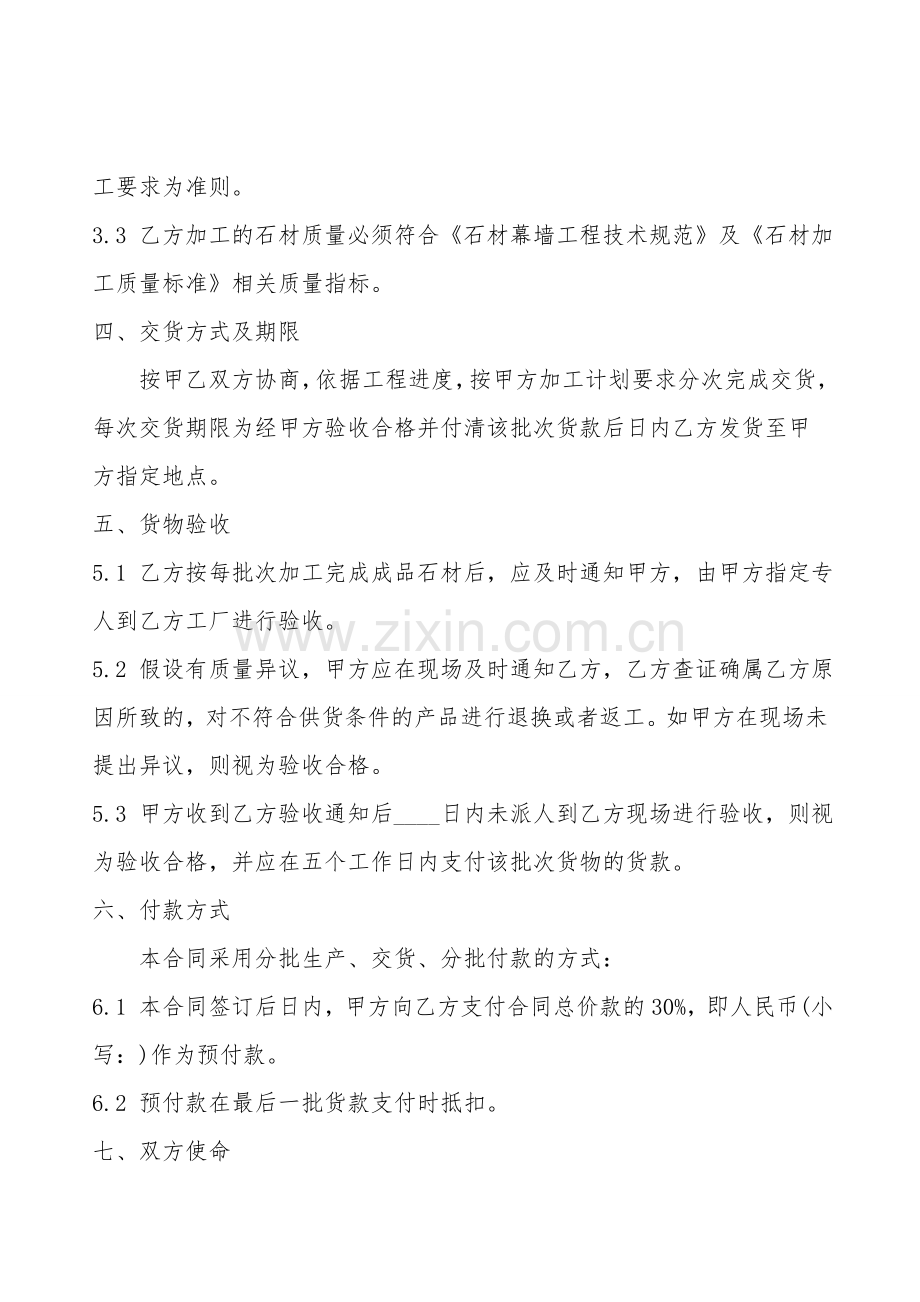 石材加工合同标准范本.doc_第2页