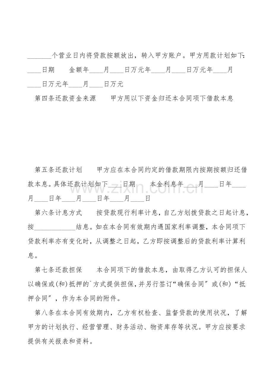经典版担保借款合同样书.doc_第2页