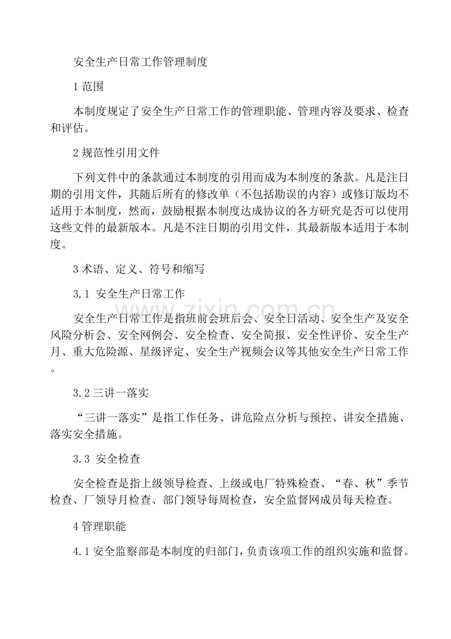 安全生产例行工作管理制度.docx_第1页