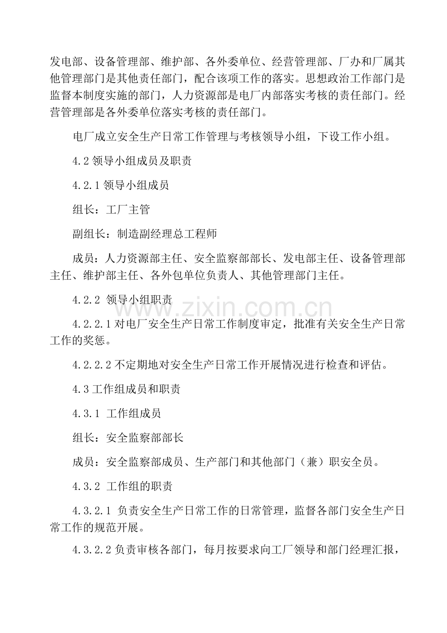 安全生产例行工作管理制度.docx_第2页