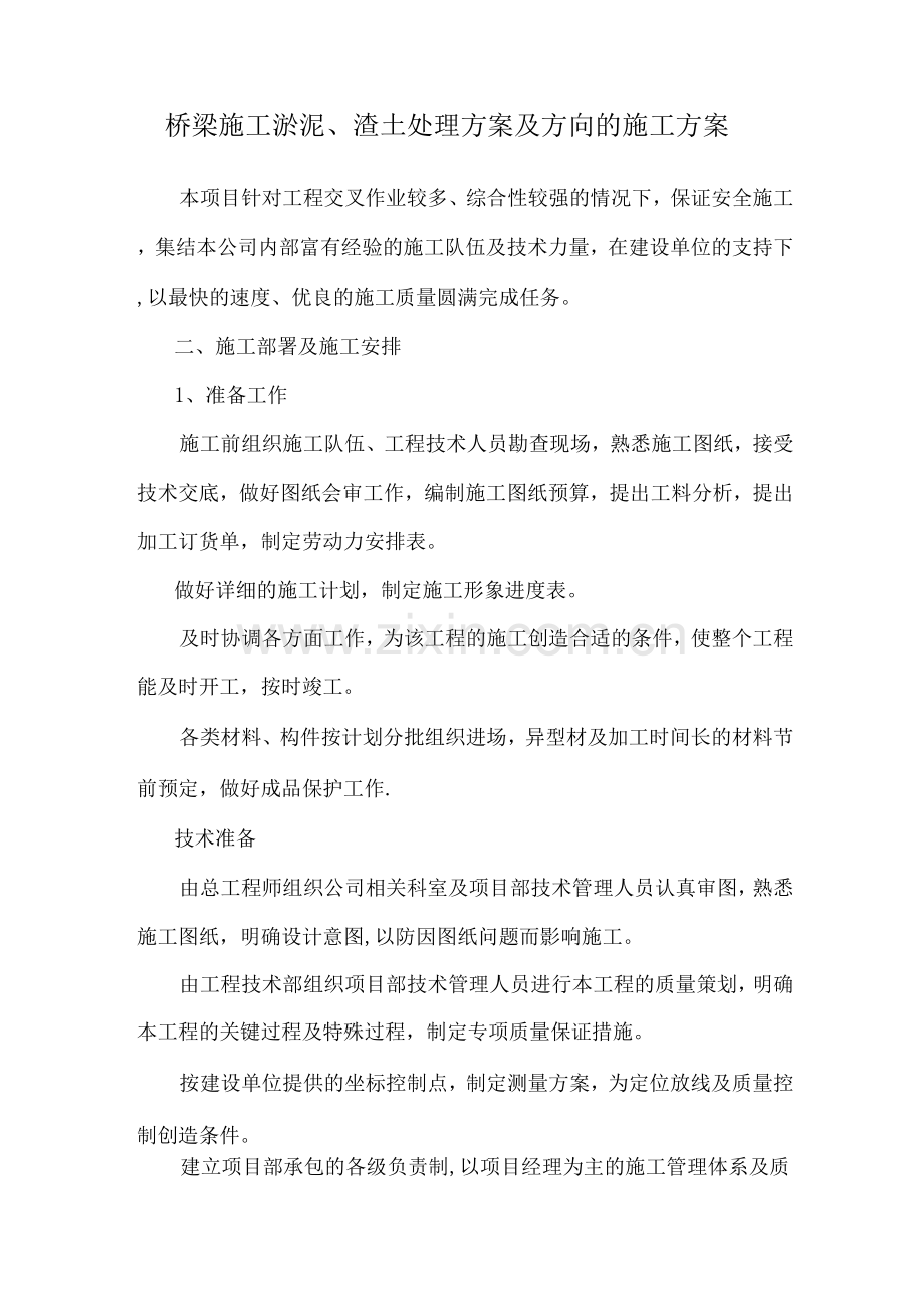淤泥堆放施工方案.docx_第1页