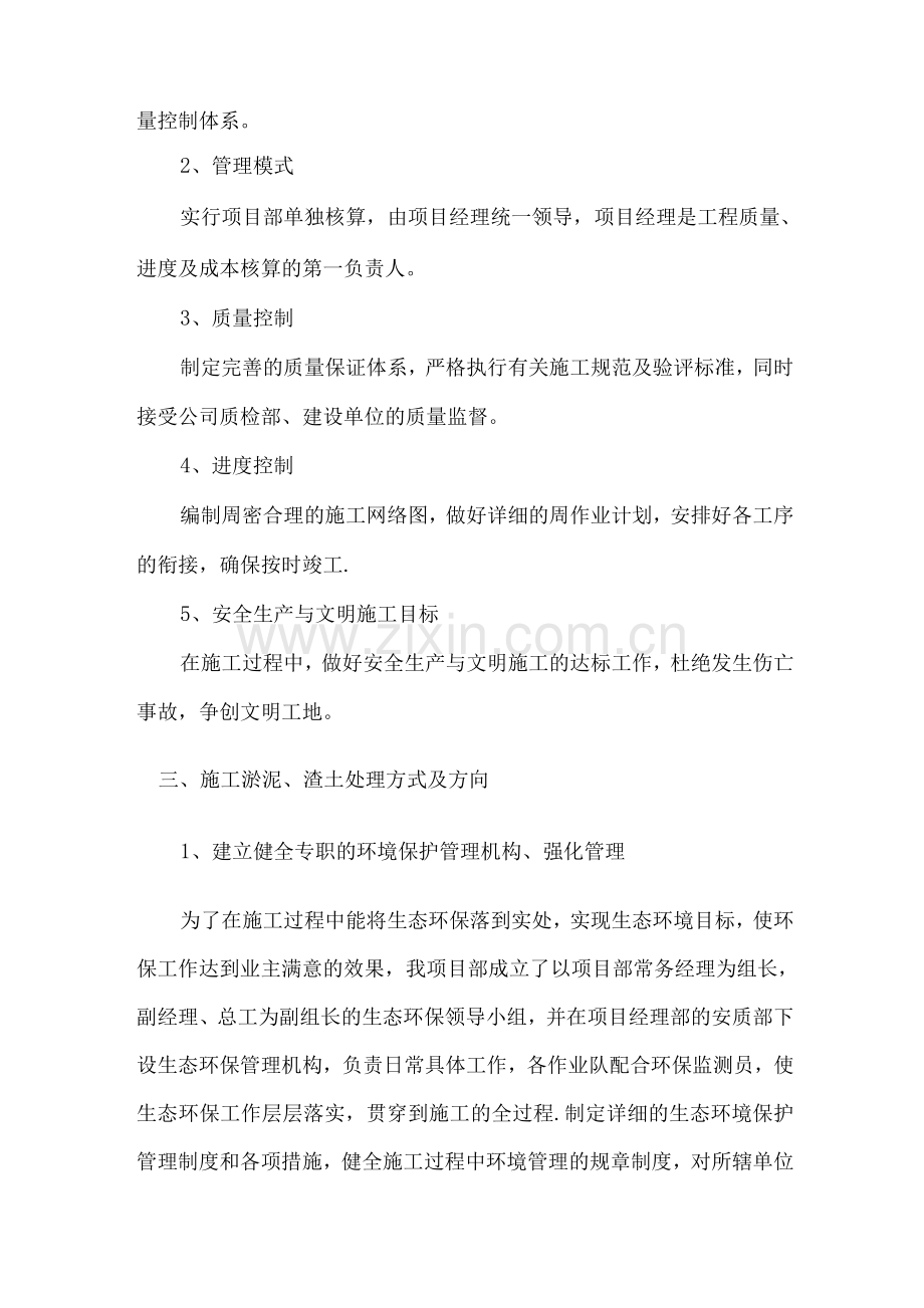 淤泥堆放施工方案.docx_第2页