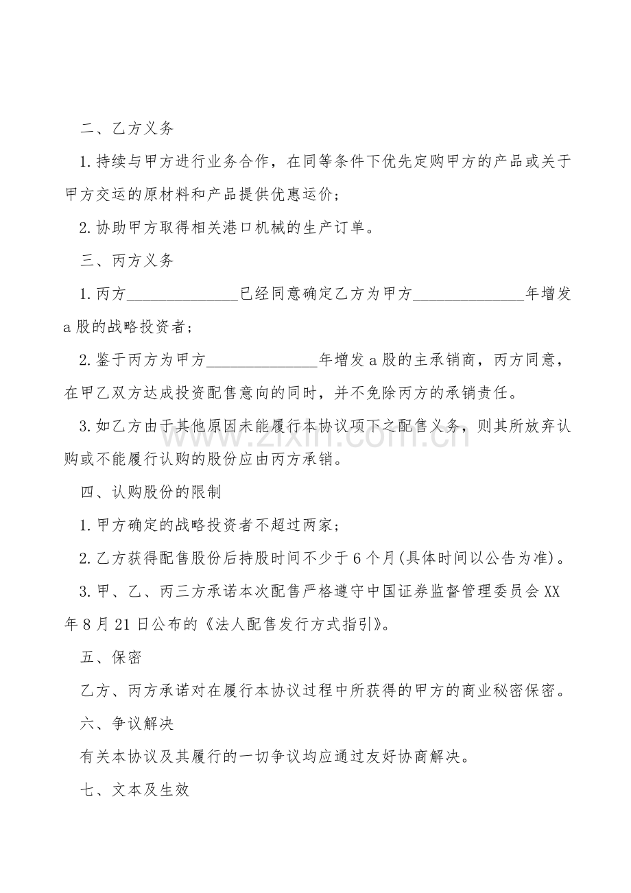 配售股票协议书.doc_第2页