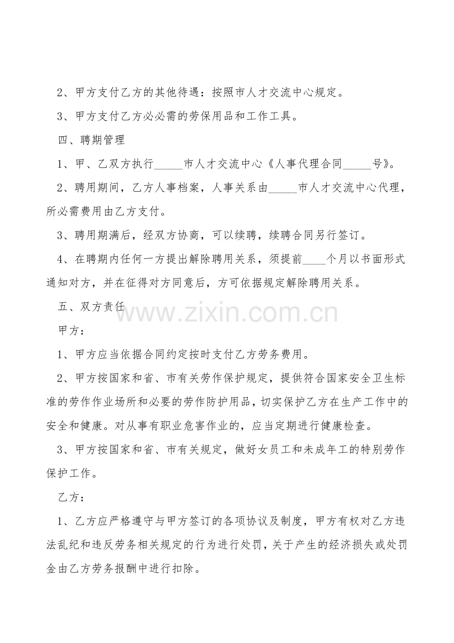 人事代理劳务合同范本.doc_第2页