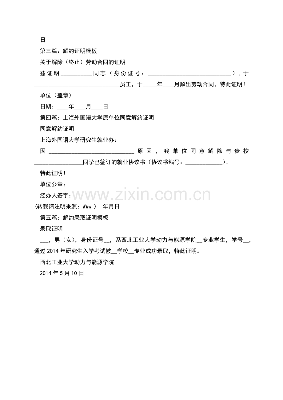 解约证明(多篇).docx_第2页