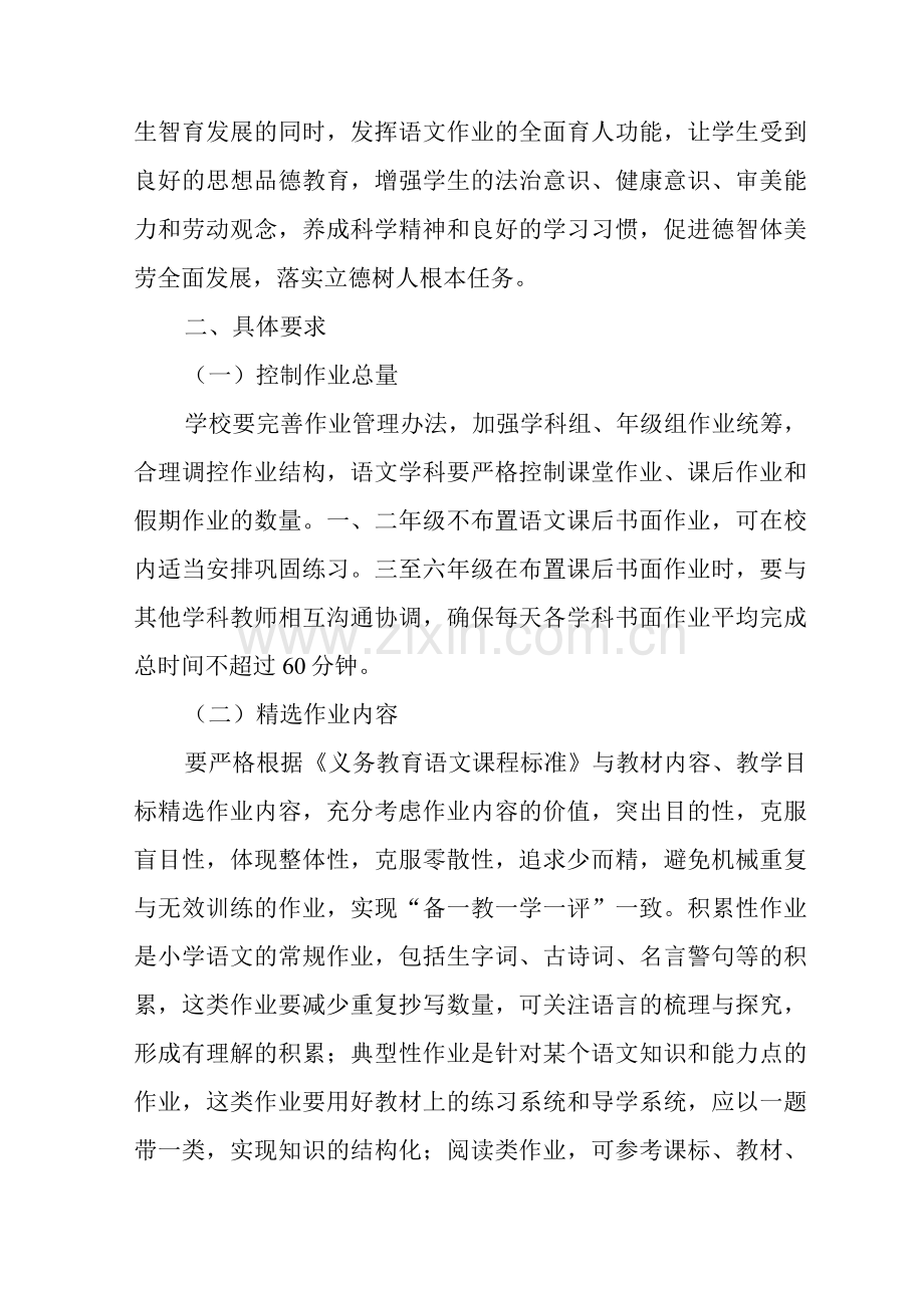 小学语文作业设计与实施指导意见.docx_第2页