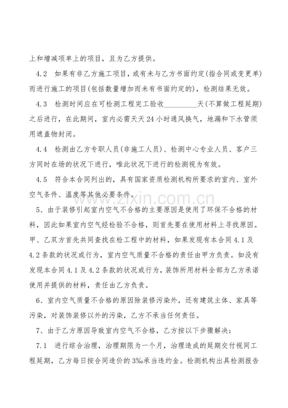 绿色环保装修协议样书.doc_第2页