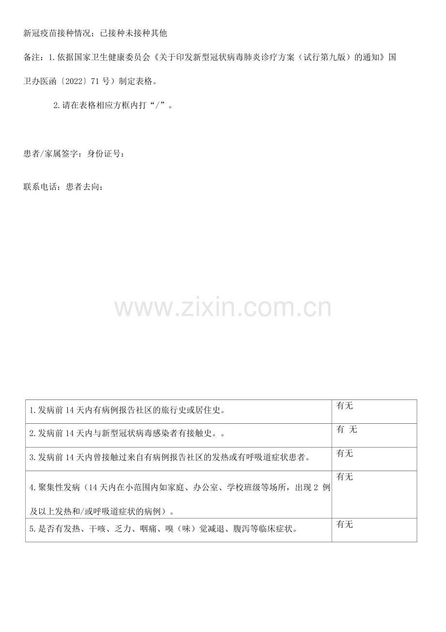 院前急救出诊现场流行病学调查表.docx_第2页