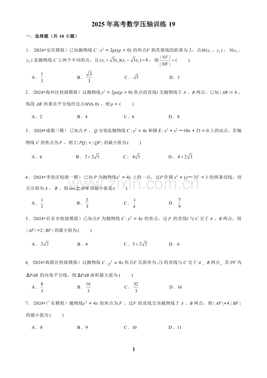 2025年高考数学压轴训练一十九.docx_第1页