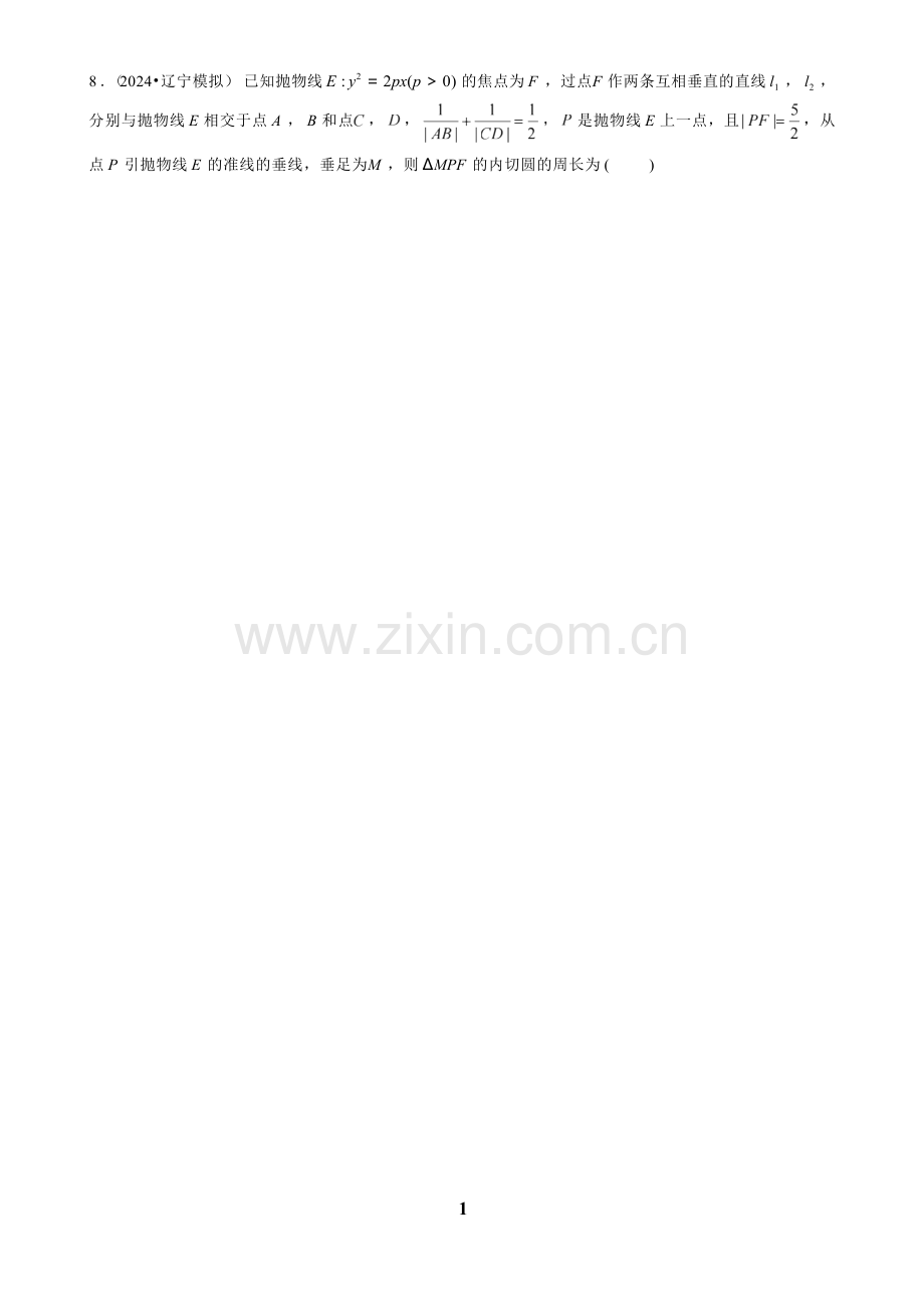 2025年高考数学压轴训练一十九.docx_第2页