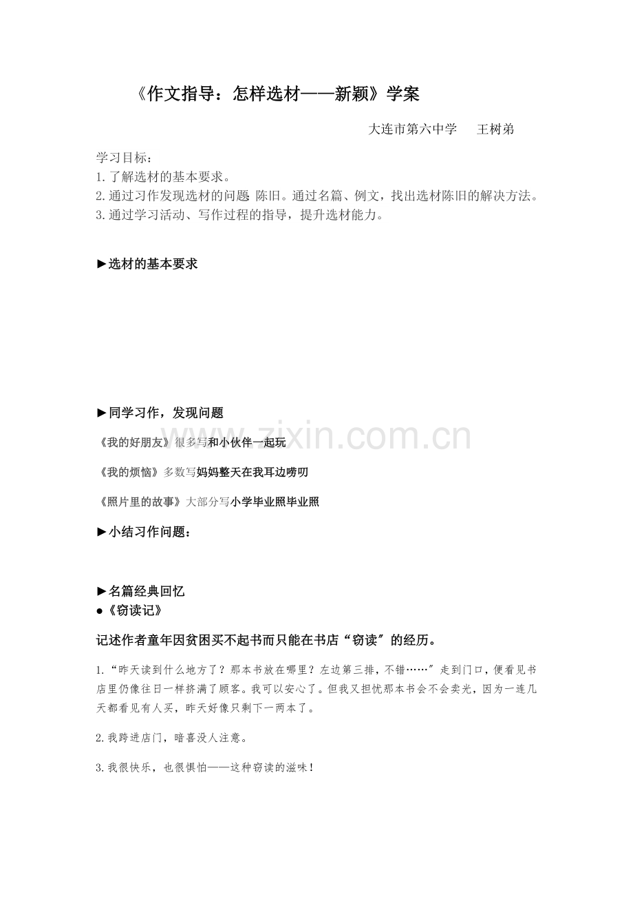 《作文指导：怎样选材——新颖》学案.docx_第1页