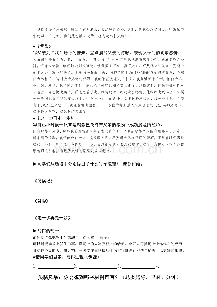 《作文指导：怎样选材——新颖》学案.docx_第2页