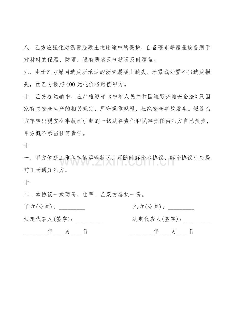 沥青混凝土运输合同样本.doc_第2页