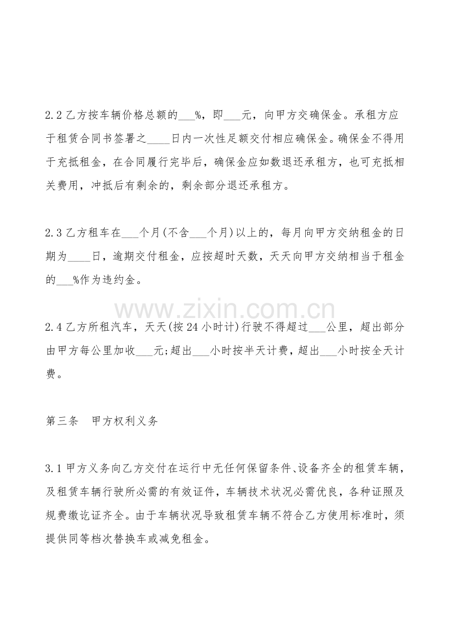 汽车租赁合同样书通用版.doc_第2页