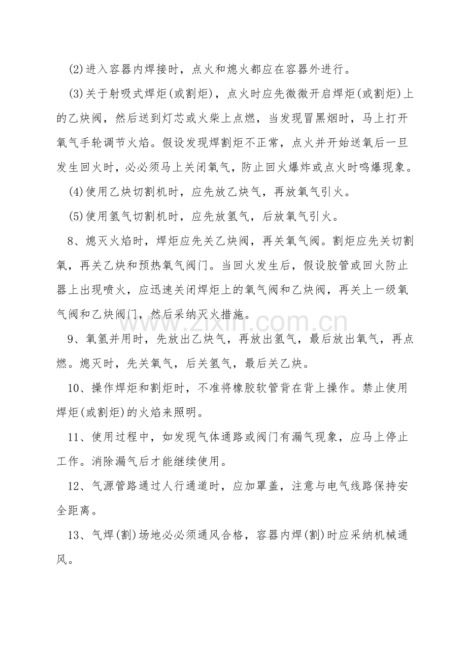 焊割炬操作安全操作规程.doc_第2页