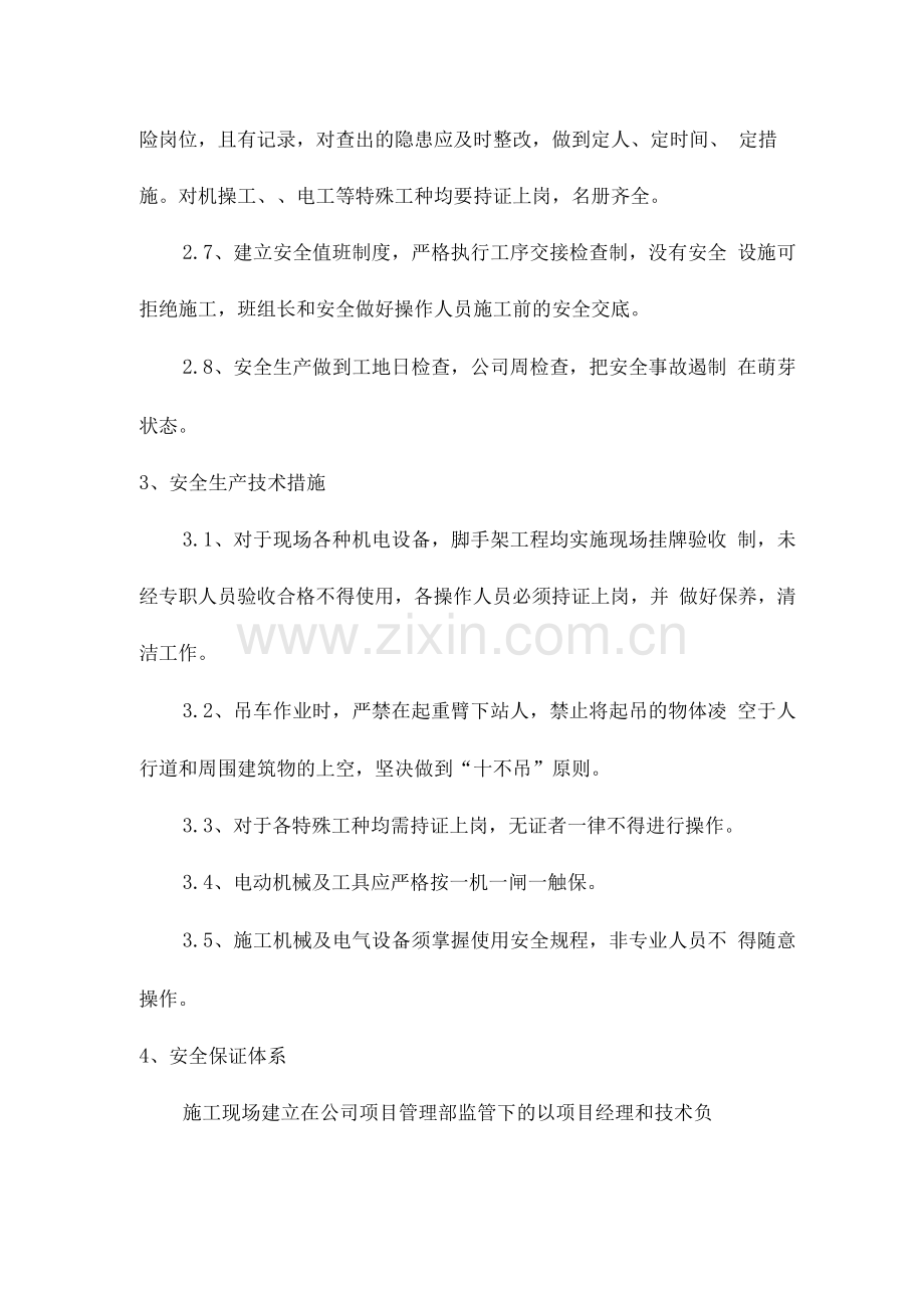 广告牌安装安全保证措施方案.docx_第2页