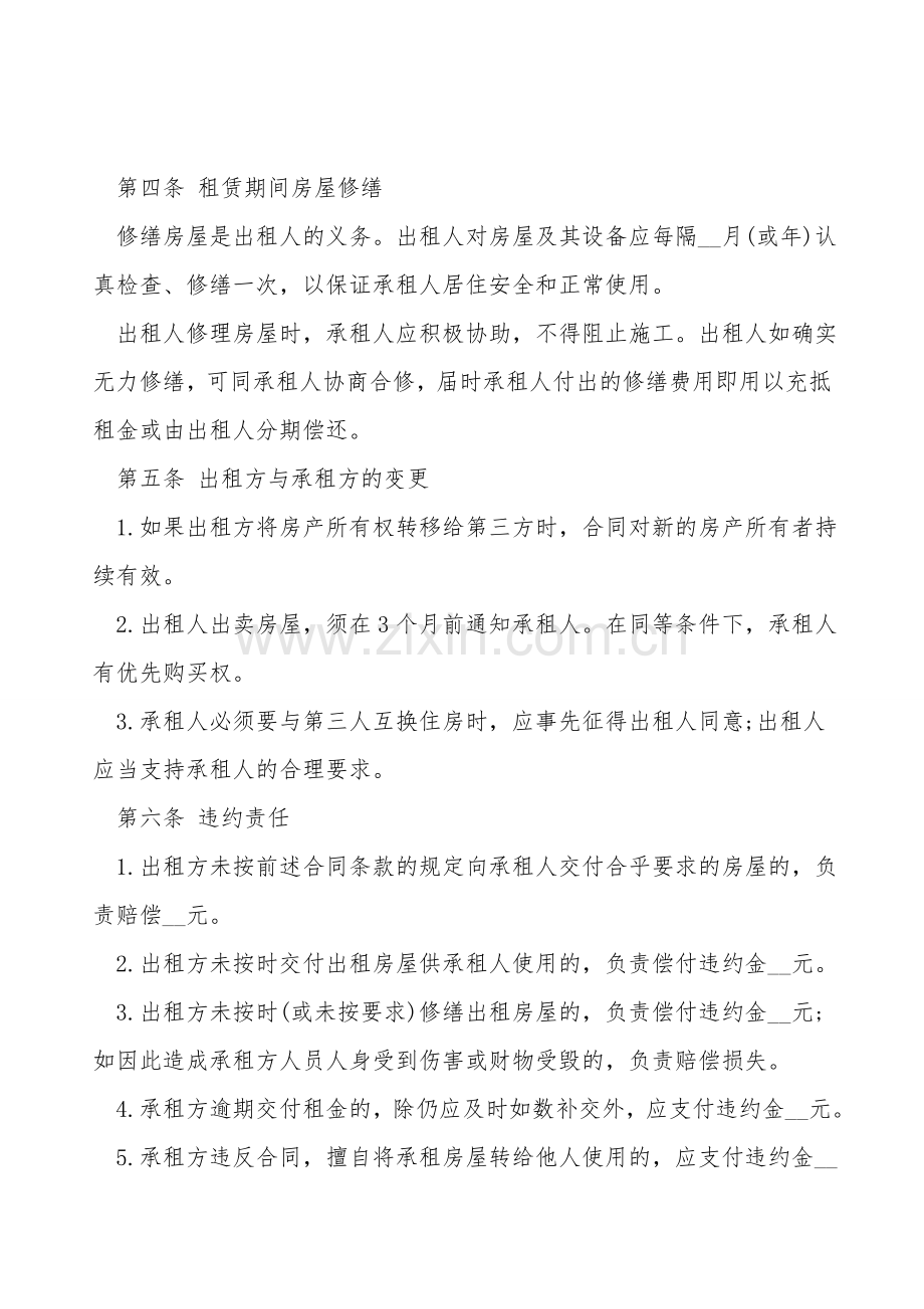 北京租房合同协议.doc_第2页