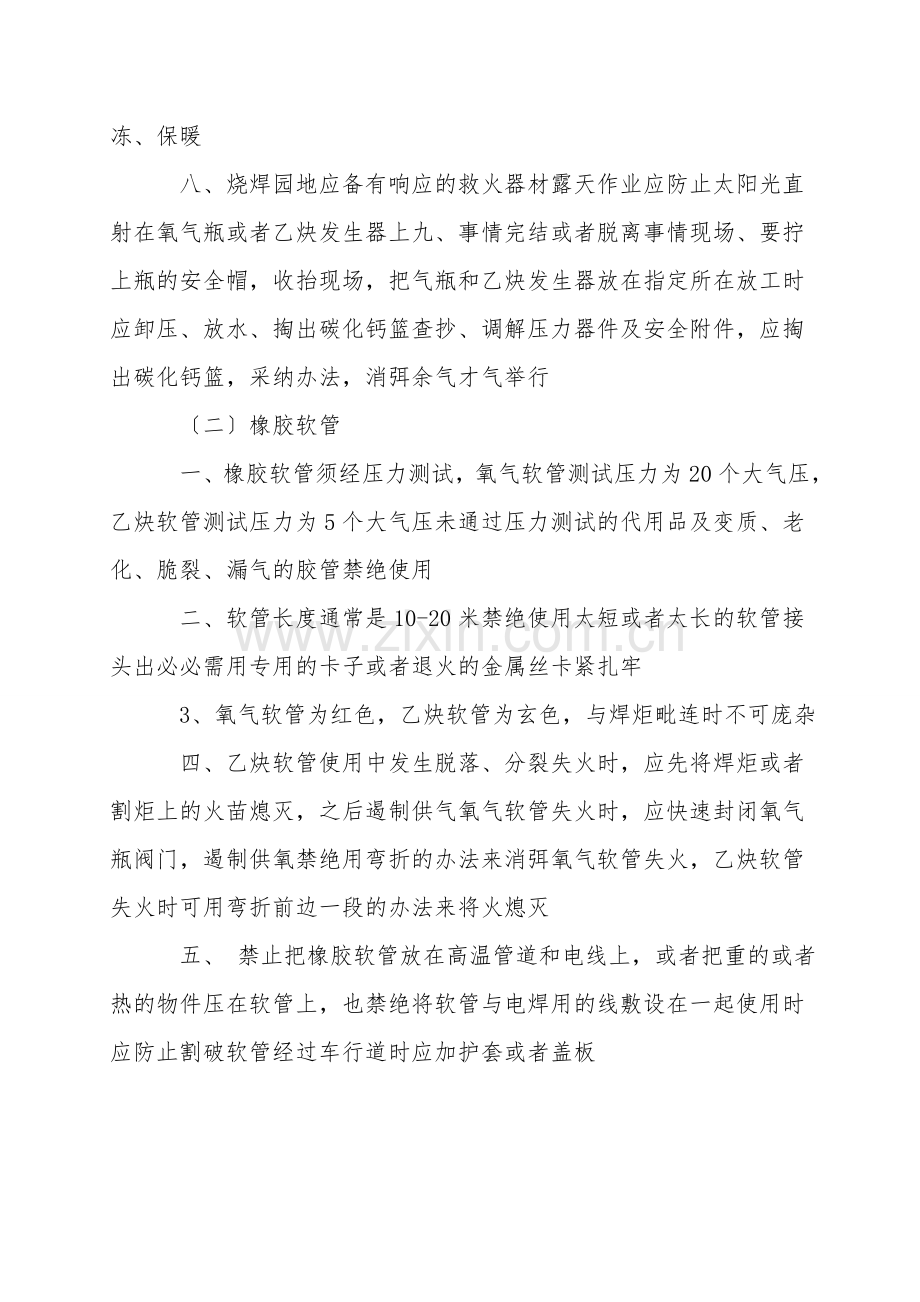 手工氧炔切割(焊)工安全操作规程.doc_第2页