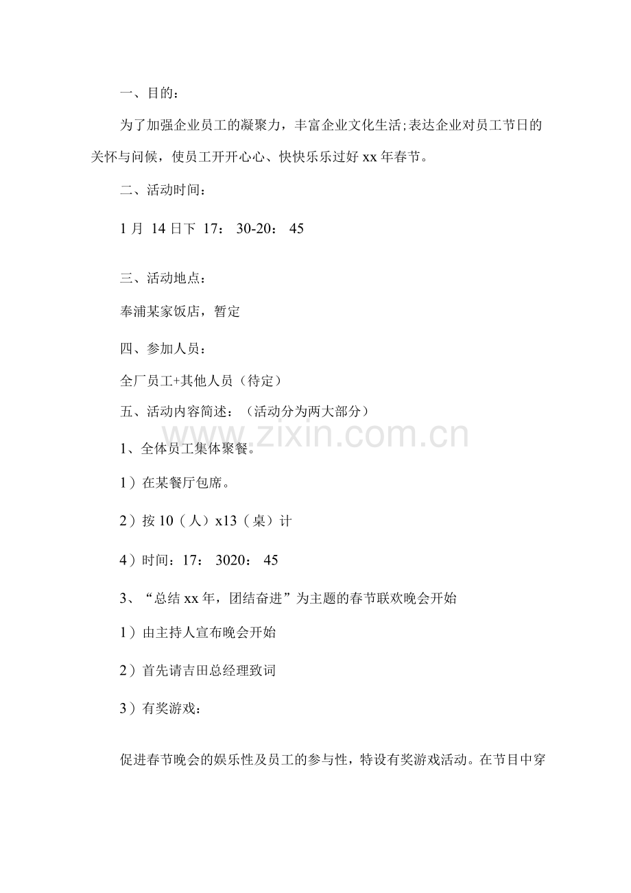 春节晚会活动策划方案.docx_第1页