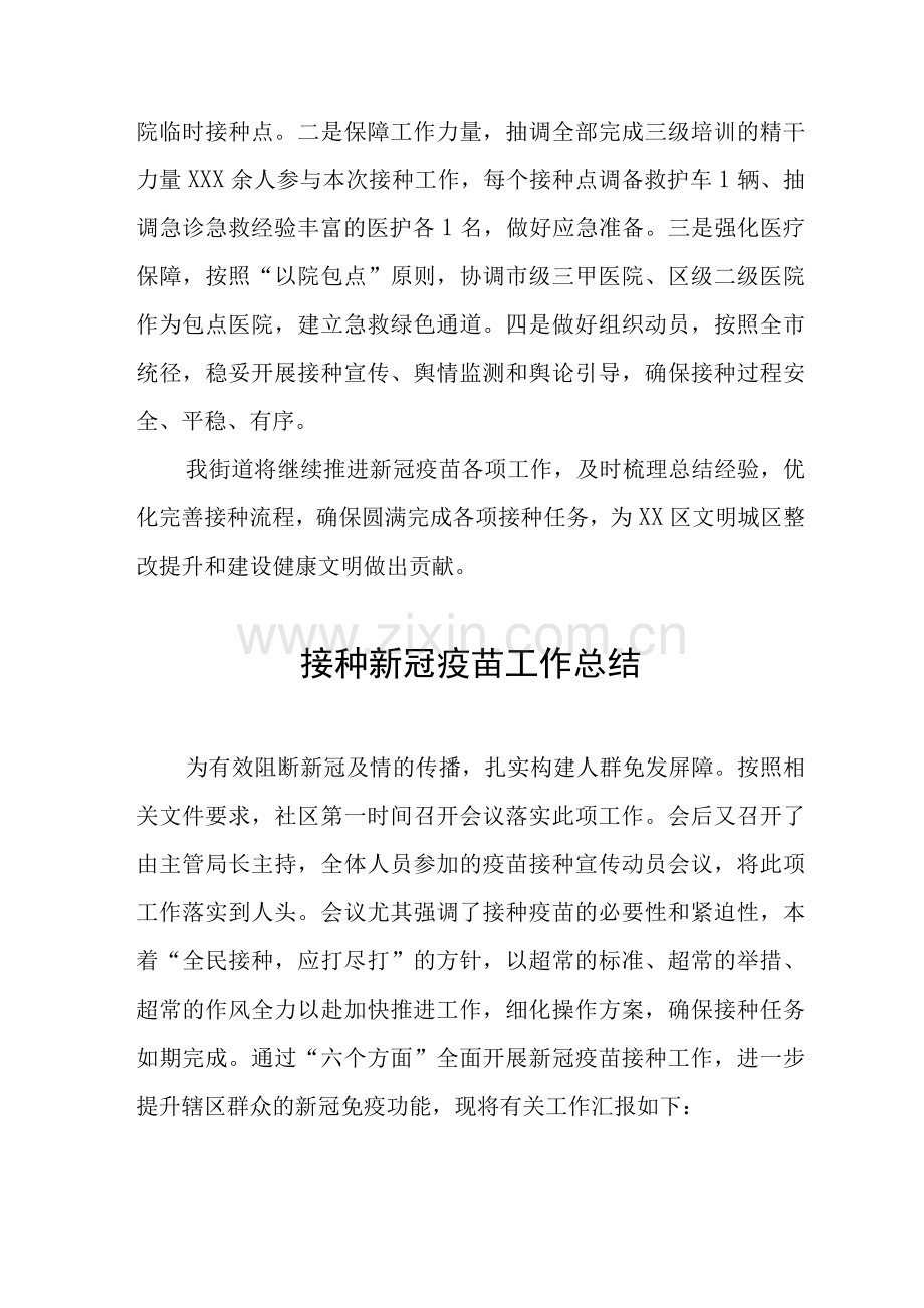新冠疫苗接种工作总结.docx_第1页
