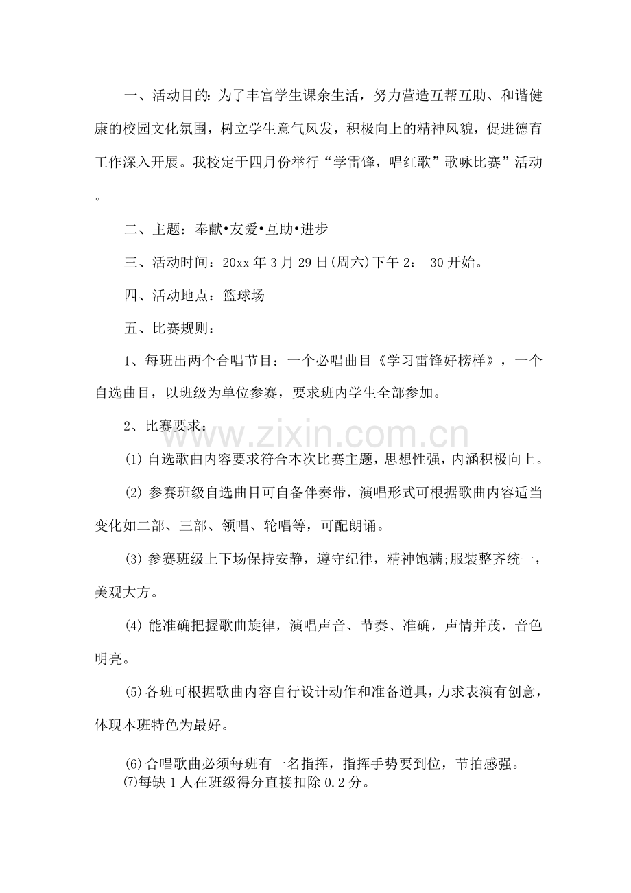 唱红歌比赛活动方案.docx_第1页