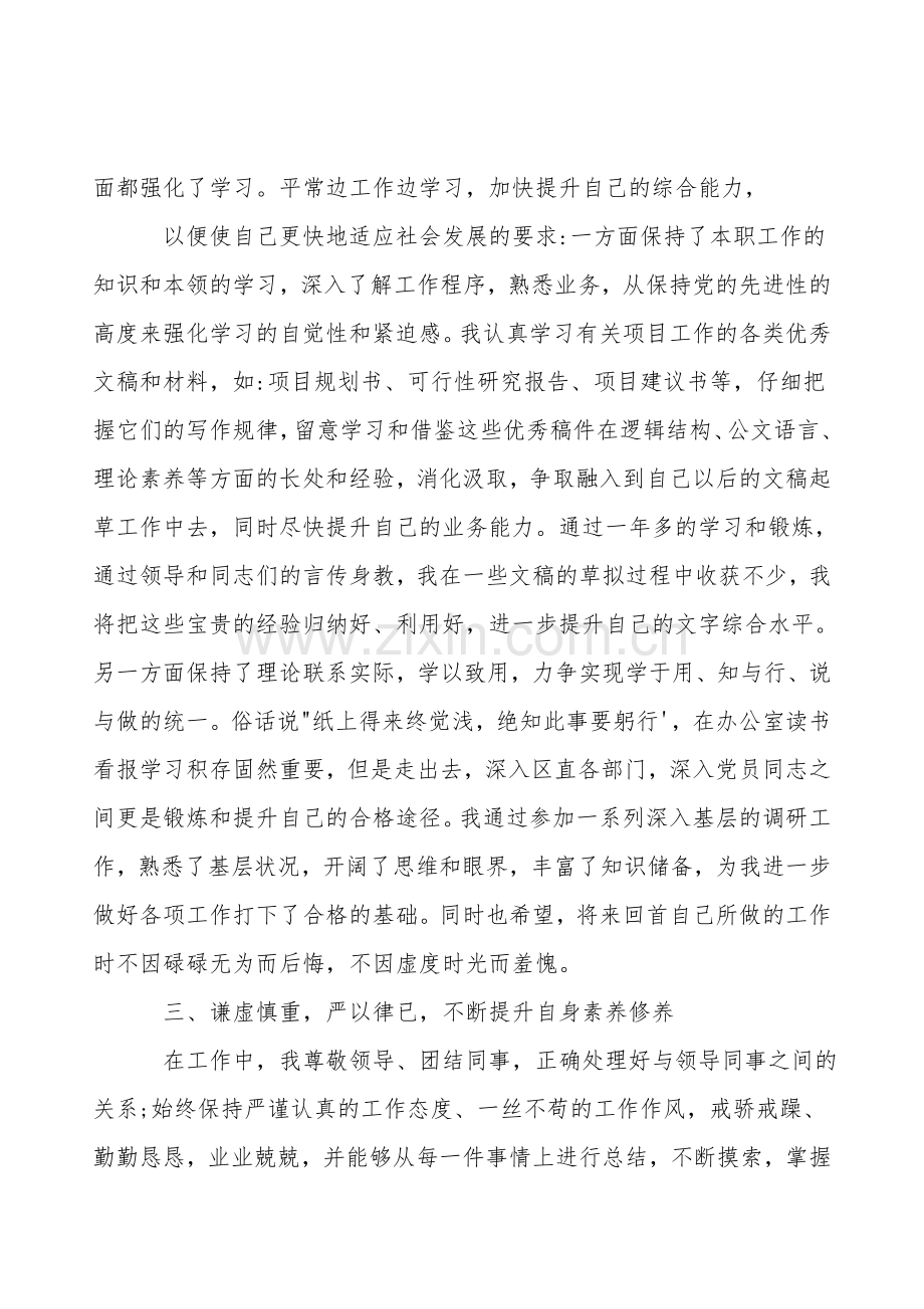 部队党员自我评价.doc_第2页