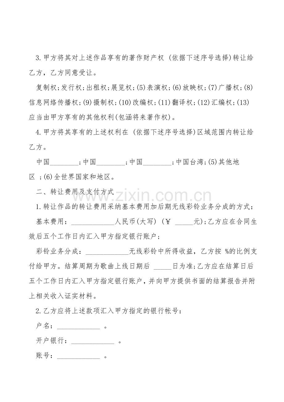 音乐作品著作权转让合同模板.doc_第2页