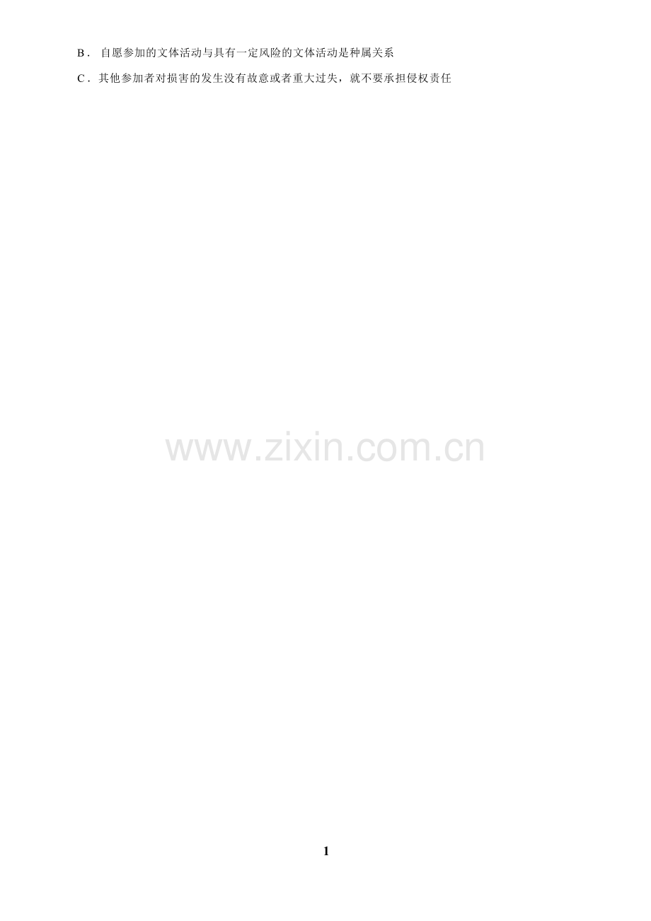 2025年高考政治压轴训练一十五.docx_第2页