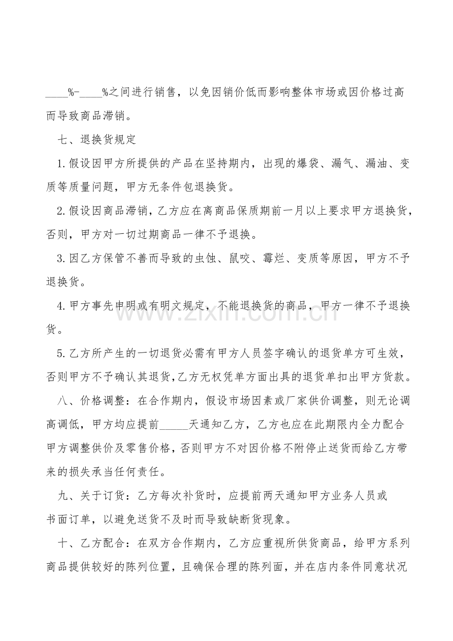 超市供货合同2021版.doc_第2页