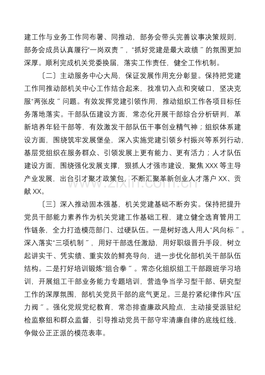 市委常委、组织部长抓党建述职报告.docx_第2页