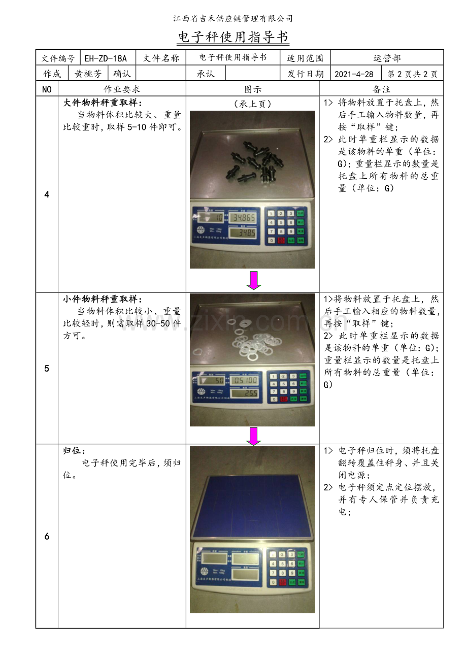 电子秤使用指导书-仓库电子秤称量物料的方法与作业要求.docx_第2页