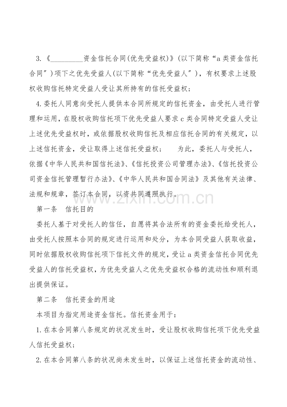 资金信托合同通用模板.doc_第2页