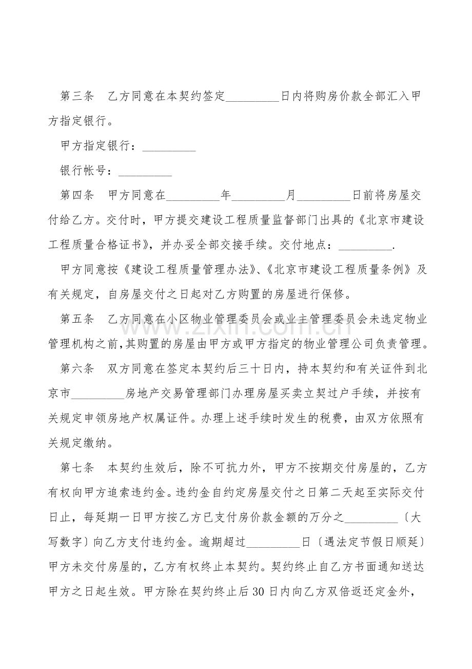 内销商品房交易契约书.doc_第2页