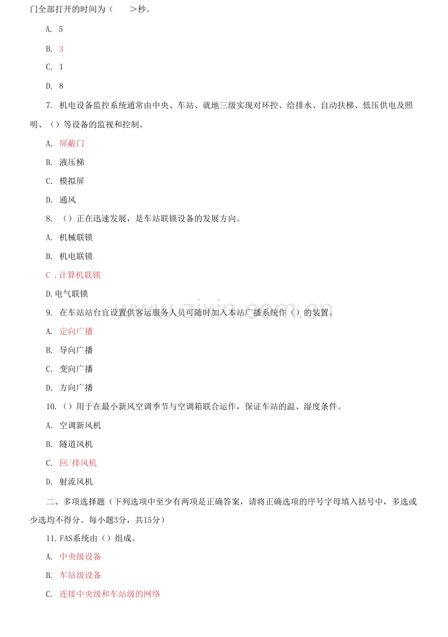 国家开放大学电大《城市轨道交通车站设备》2027-2028期末试题及答案.docx_第2页