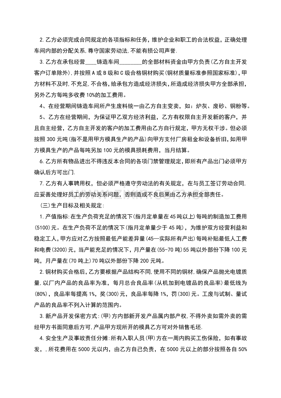 承包铸造车间合同范文.docx_第2页