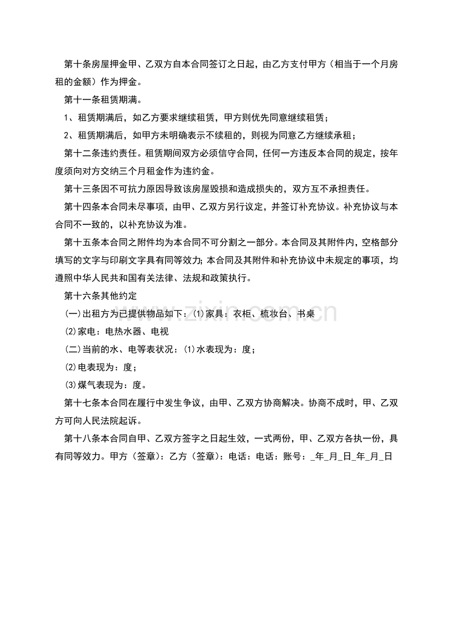 培训班房屋租赁合同范本.docx_第2页