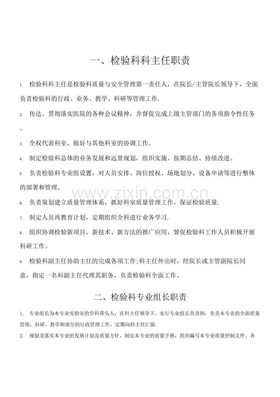检验科职称职责及岗位职责(全).docx_第1页