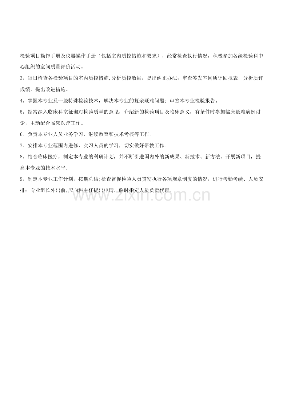检验科职称职责及岗位职责(全).docx_第2页