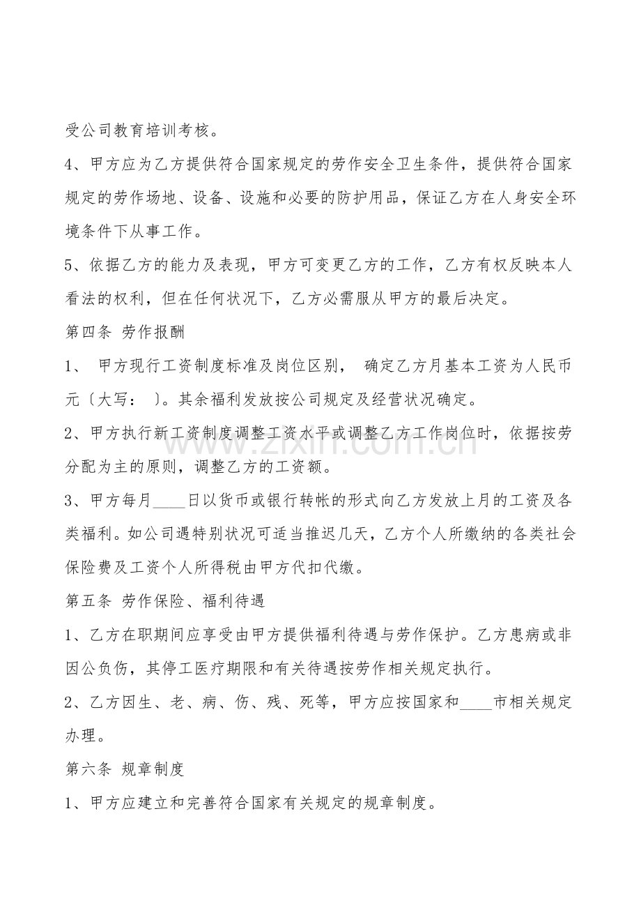 公司劳动合同标准样书.doc_第2页